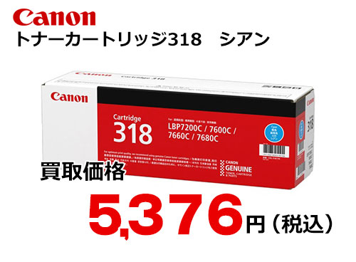 Canon トナーカートリッジ ３１８ arczw.ac.zw