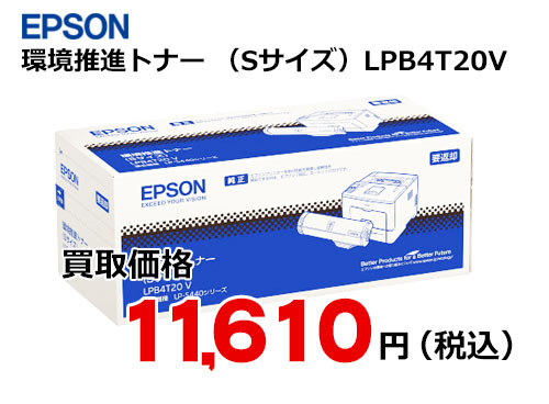 EPSON LPB4T20V LP-S440DN用 環境推進トナー/ Sサイズ（6200ページ