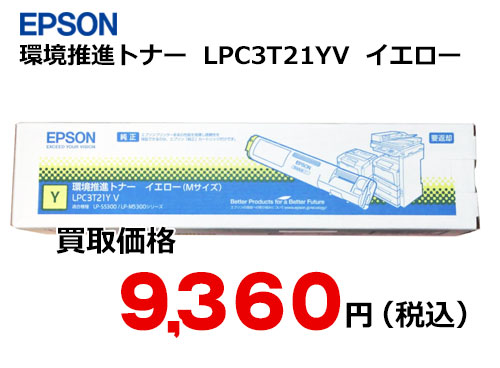 インターネット EPSON 環境推進トナー LPC3T21MV マゼンタ 6，200
