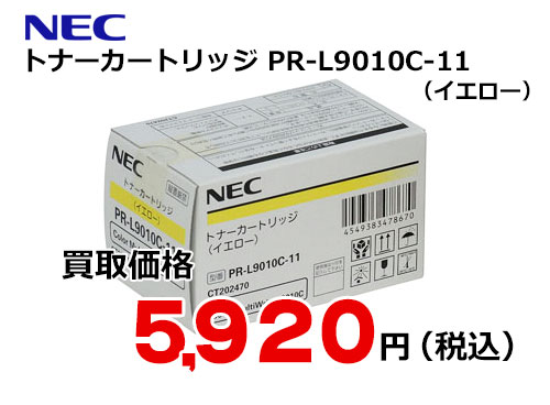NEC トナーカートリッジ（イエロー） PR-L9010C-11 – トナー・インク