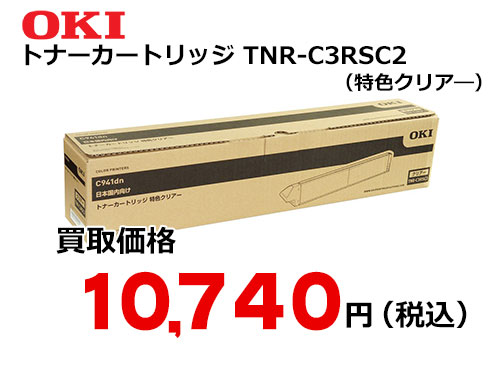 OKIデータ トナーカートリッジ 特色クリアー TNR-C3RSC2 – トナー 