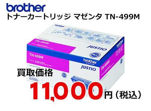 売り出しクリアランス ブラザー トナーカートリッジ マゼンタ（超大