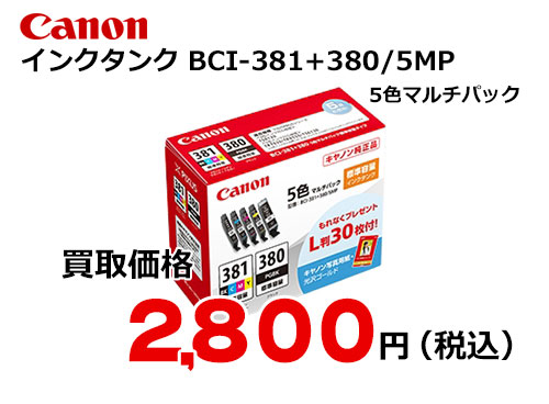 キヤノンCanon 5色マルチパック BCI-381+380/5MP