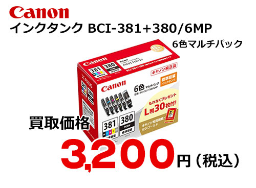 キャノン インクタンク 6色マルチパック BCI-381+380/6MP – トナー ...