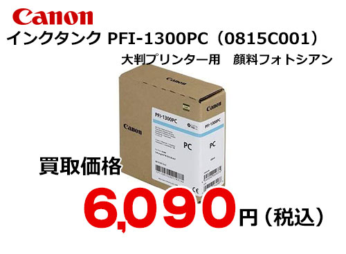 CANON/キヤノン 大判プリンター用インクタンク 顔料フォトシアン PFI