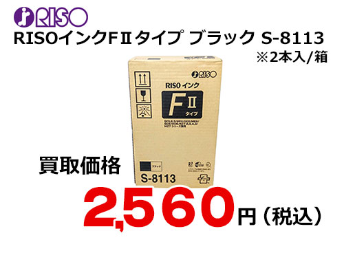 新品 送料込RISO マスター FⅡタイプ HG A3 S-8139 10本入幅320mm×長さ108m