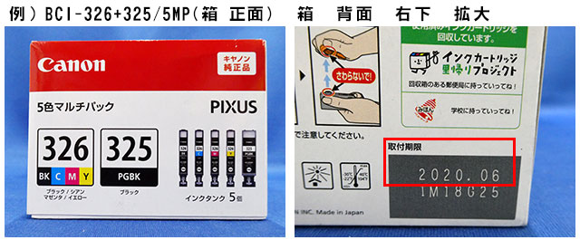 例）キャノンBCI-326+325/5MP