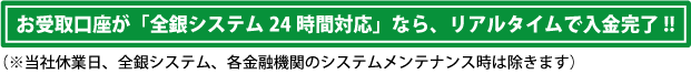 即日入金対応銀行